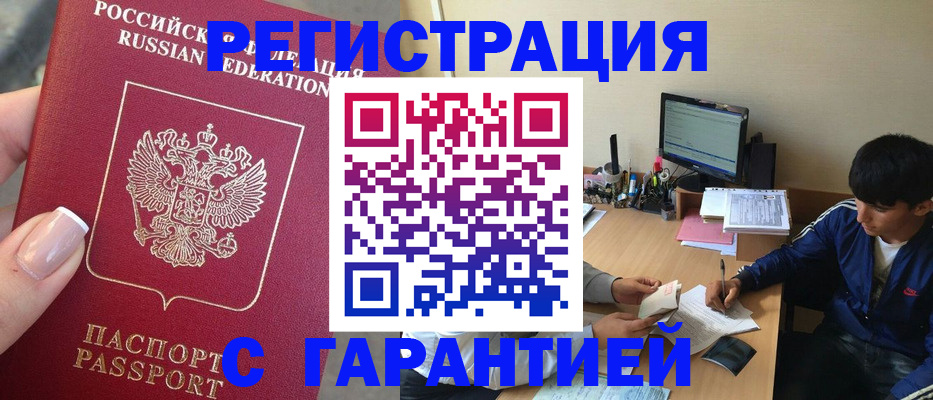 временная регистрация 2025 в Заречном