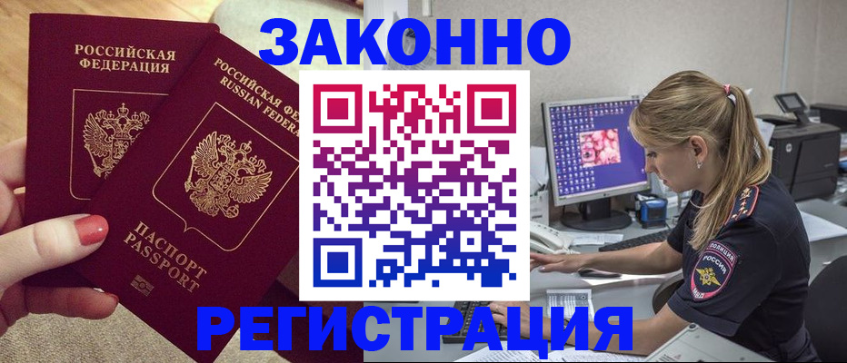 где прописаться в Заречном